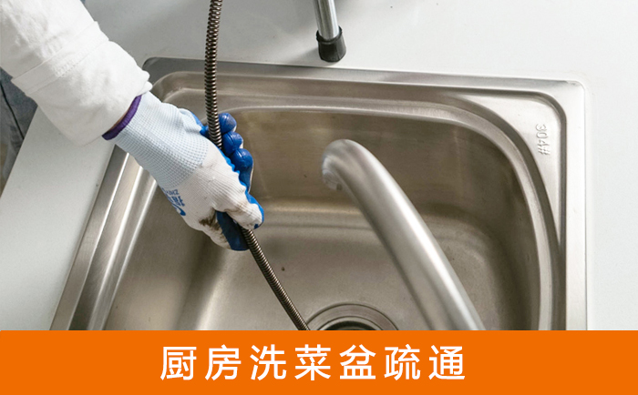 敦煌洗菜池疏通